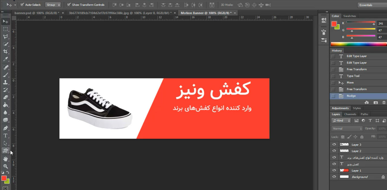 آموزش ساخت بنر متحرک در فتوشاپ