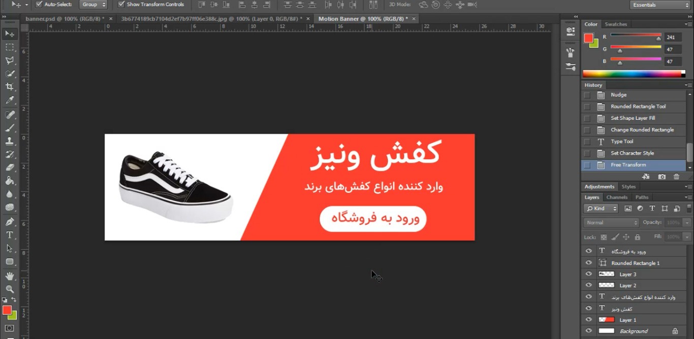 آموزش سـاخت بنـر متحرک در فتوشـاپ