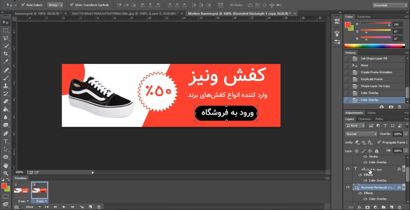 آموزش ساخت بنر متحرک در فتوشاپ