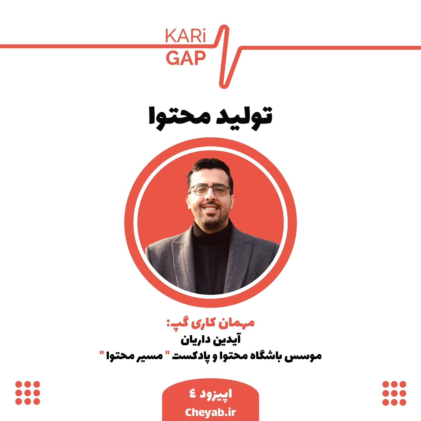 یادگیری تولید محتوا - آیدین داریان
