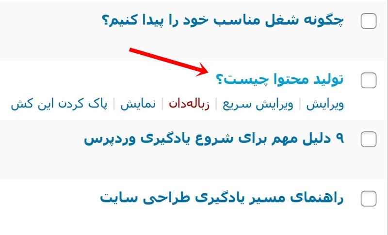شناسه نوشته وردپرس
