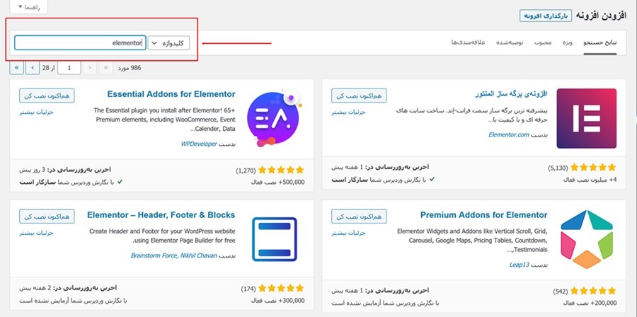 جستجوی پلاگین در وردپرس