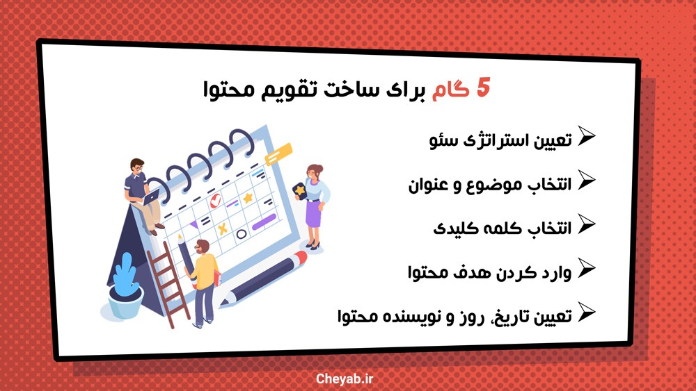 تقویم تولید محتوا